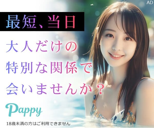 Pappy(パピー) 再登録の登録はこちら