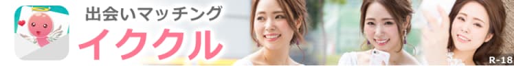 イククル の詳細
