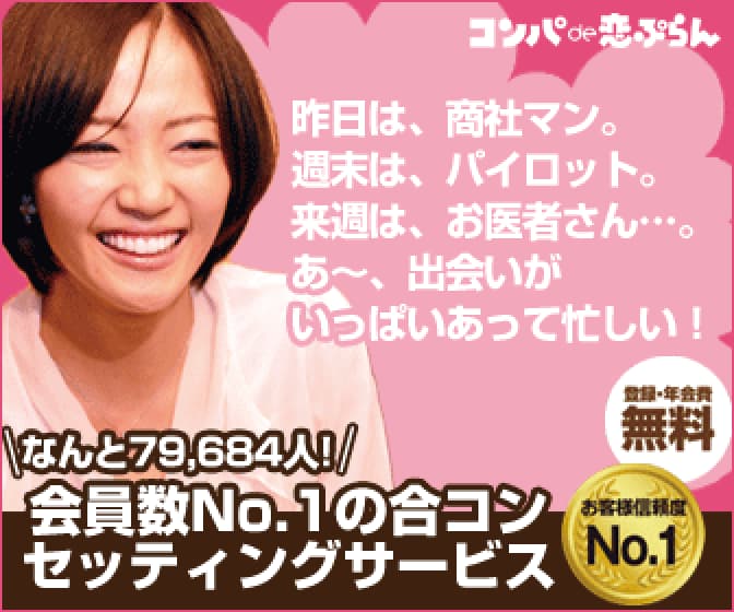 今すぐコンコイ 合コンを始める